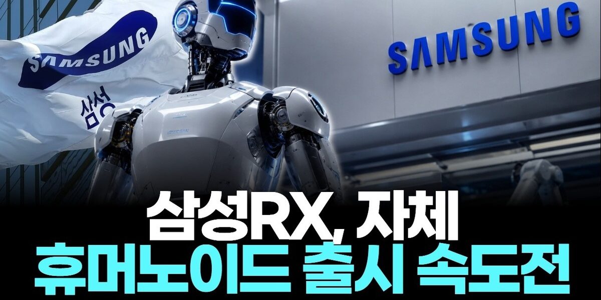 Samsung Tham Gia Cuộc Đua Robot Hình Người Giá Rẻ Nhờ Công Nghệ Gia Dụng